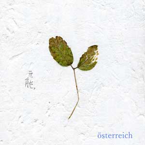 österreich -オストライヒ- Single CD「無能」 Vo.で参加